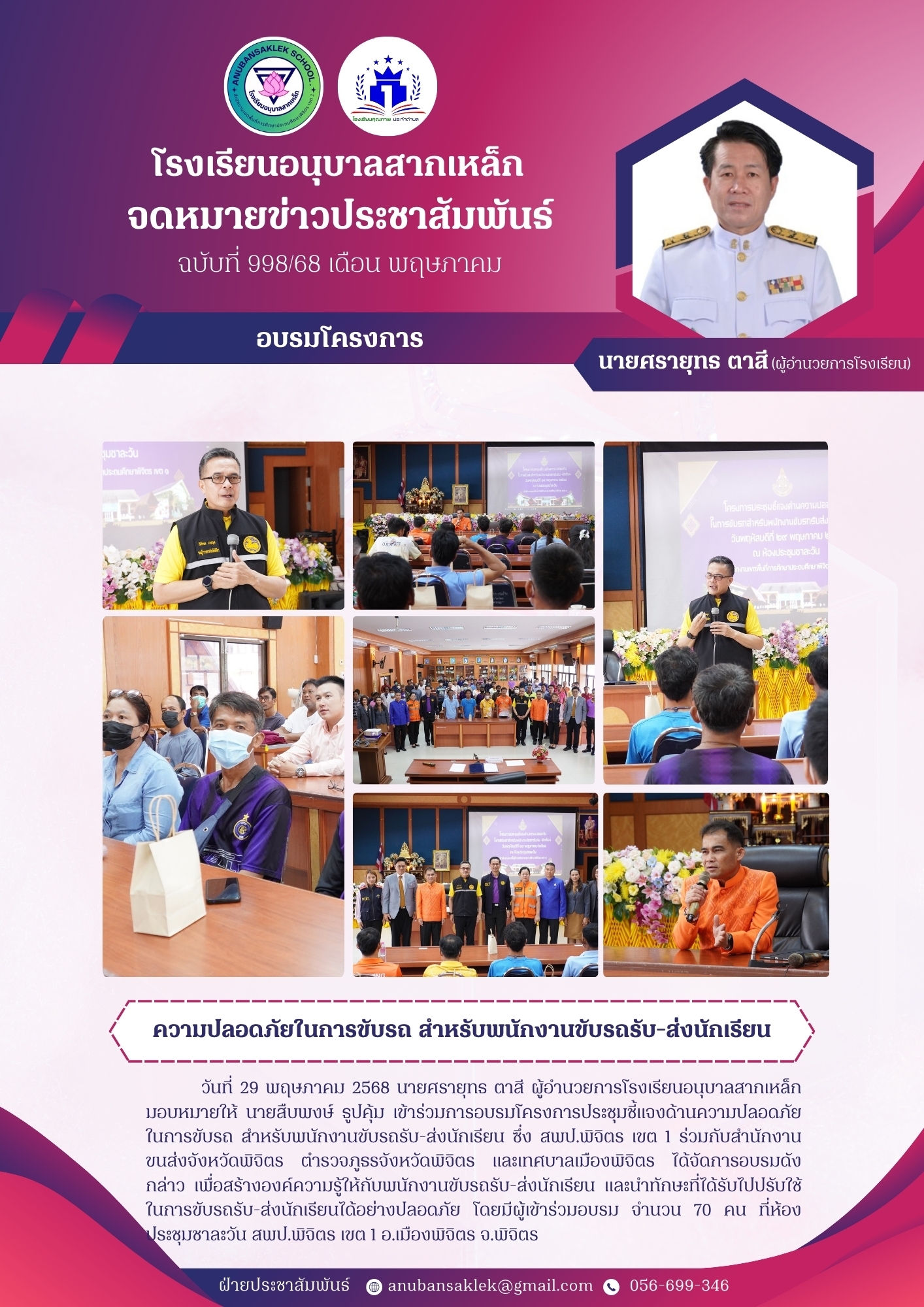 LINE_ALBUM_ประชาสัมพันธ์ รร._250708_13.jpg